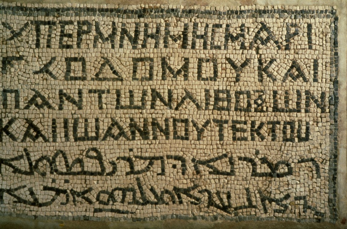 Mosaïque funéraire inscrite en grec et en syriaque, Syrie, 7e siècle