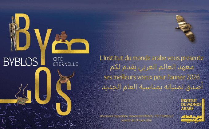 Carte de vœux de l'IMA 2026