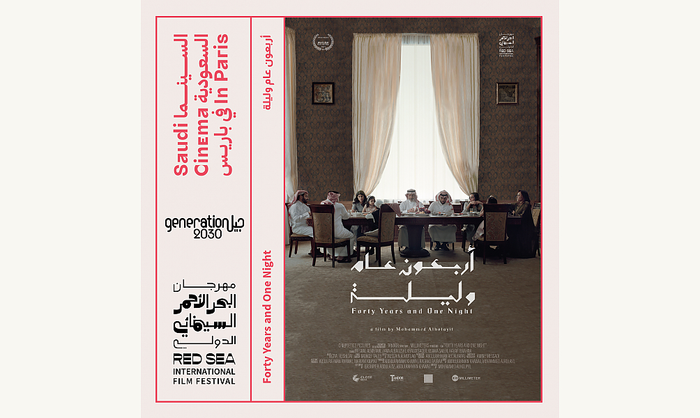 Forty Years and One Night de Mohammed Alholayyil