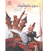 Don Quichotte, une BD en langue arabe pour enfants