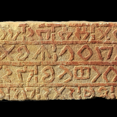 Linteau avec inscription dadanite (détail),  AlUla, Arabie saoudite, Ve-Ier siècle av. J.-C. © Riyâd, Commission saoudienne pour le Tourisme et le Patrimoine national.