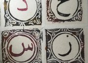 Exemple de page argilo-gravée de lettres de l'alphabet arabe.