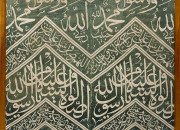 Fragment d’une couverture de tombeau ottoman