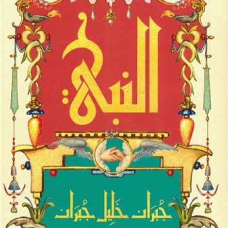 Gibran Khalil Gibran, جبران خليل جبران Dar al-Karma, 2024 (couverture du livre)